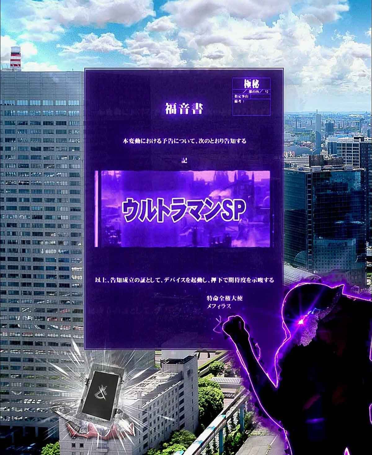 eシン・ウルトラマン 79ver. 未来予知