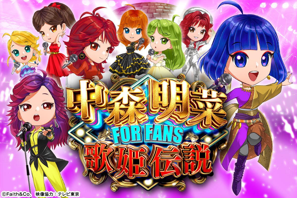 e中森明菜・歌姫伝説～FORFANS～