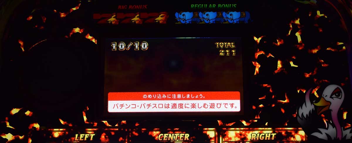 スマスロ 獣王　SC終了画面　サバ連終了後