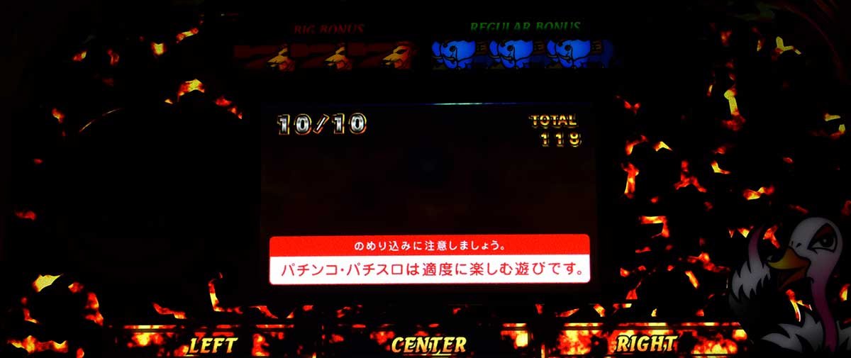 スマスロ 獣王　SC終了画面