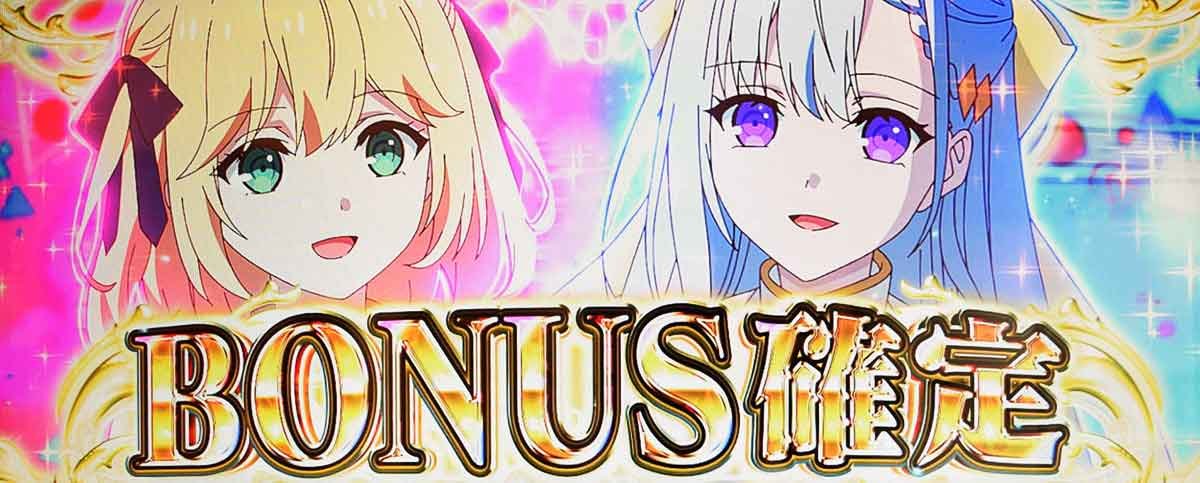 L転生王女と天才令嬢の魔法革命　ボーナス確定画面　アニス　ユフィ