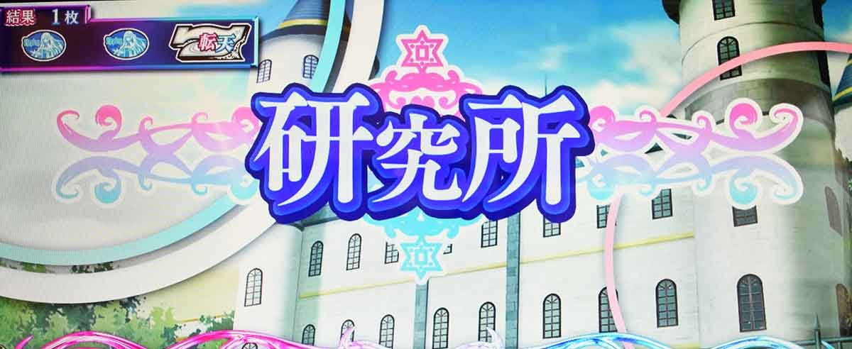 L転生王女と天才令嬢の魔法革命 通常ステージ 研究所