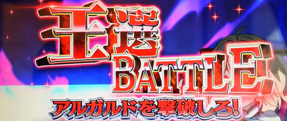 L転生王女と天才令嬢の魔法革命 CZ エピソードバトル レベル3 アラガルドEP