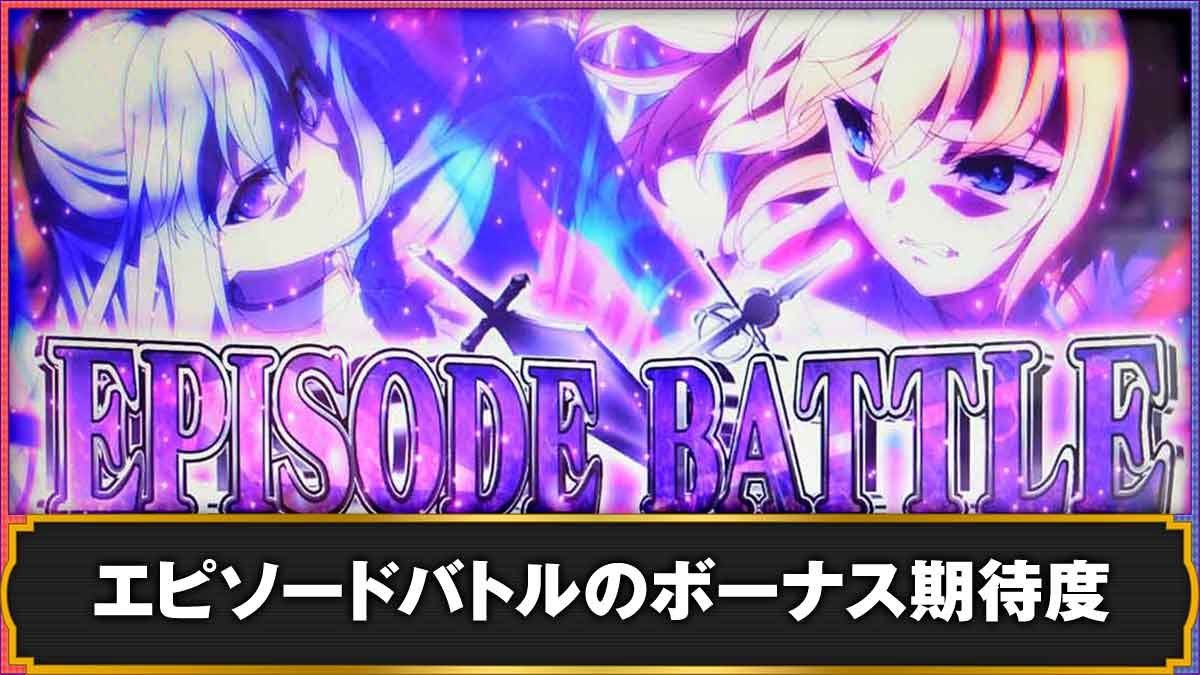 L転生王女と天才令嬢の魔法革命　CZ　エピソードバトルTOP