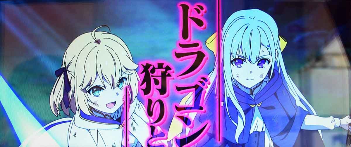 L転生王女と天才令嬢の魔法革命　CZ　エピソードバトル　レベル2　ドラゴンバトル