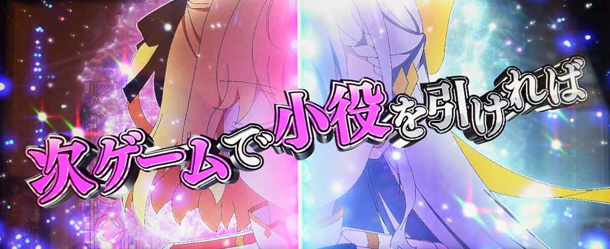 L転生王女と天才令嬢の魔法革命　革命ジャッジ　ジャッジ前ゲーム演出