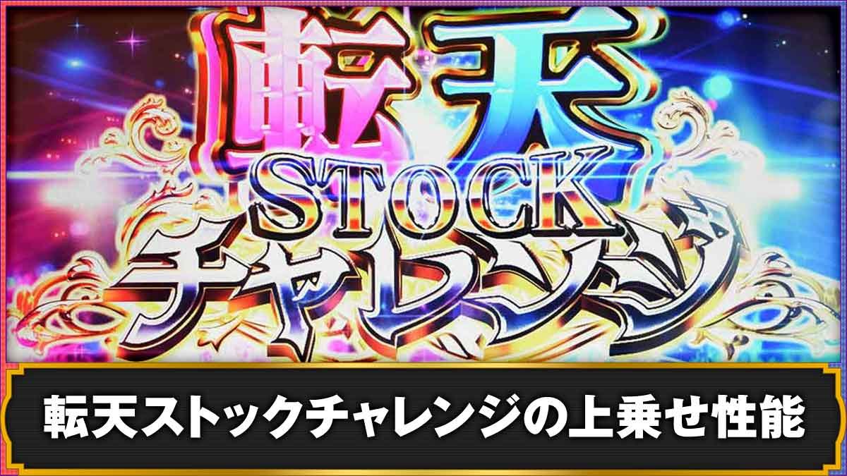 L転生王女と天才令嬢の魔法革命　転天ストックチャレンジTOP