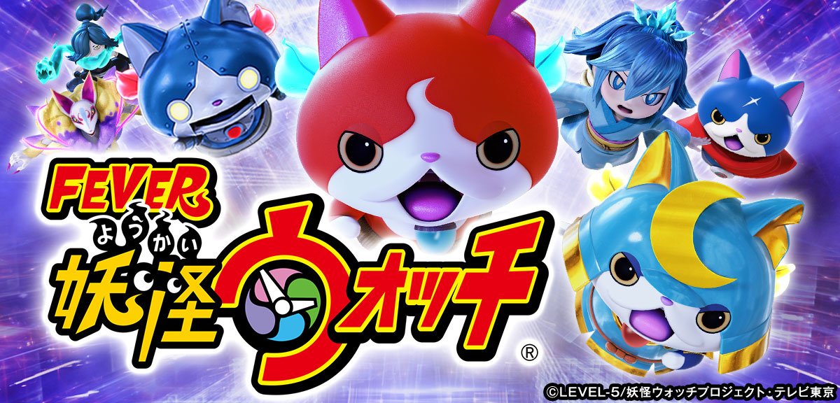 eフィーバー妖怪ウォッチ