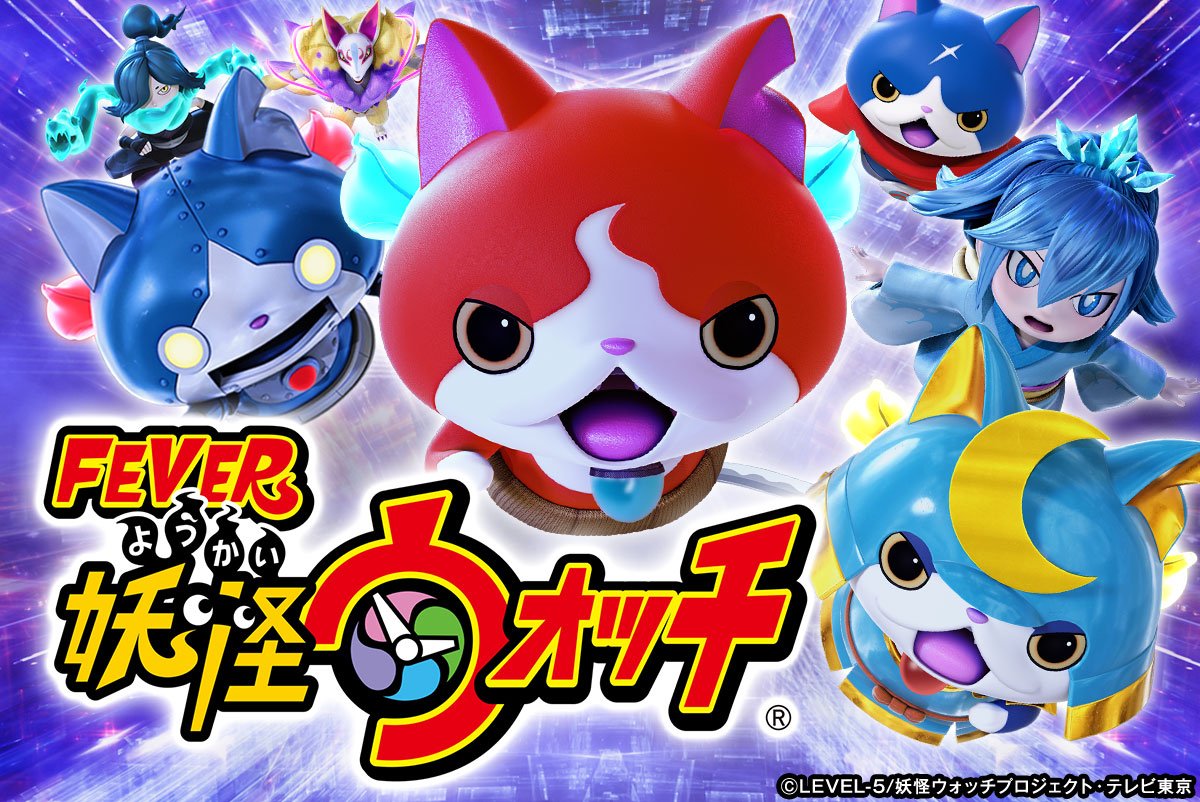 eフィーバー妖怪ウォッチ