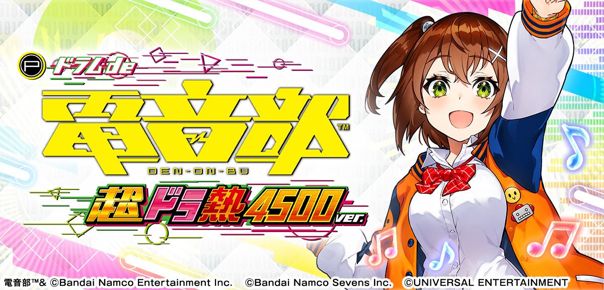 Pドラムde 電音部 超ドラ熱4500ver.