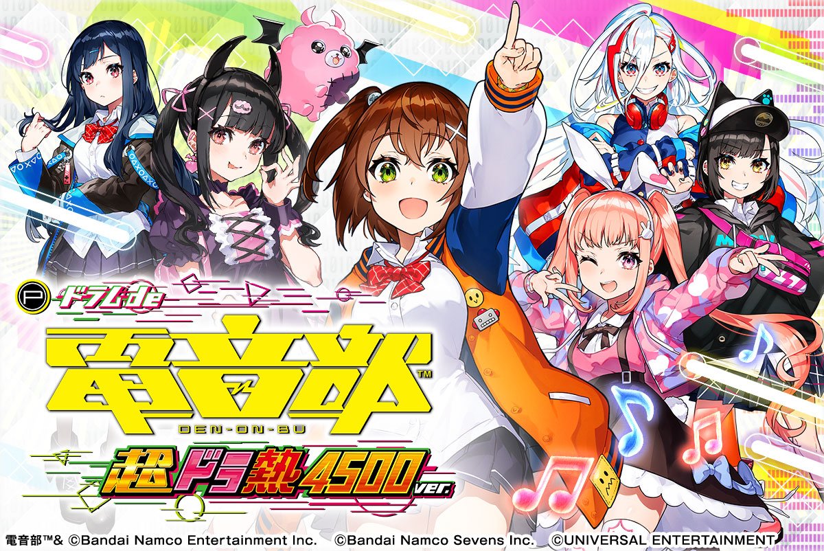 Pドラムde 電音部 超ドラ熱4500ver.
