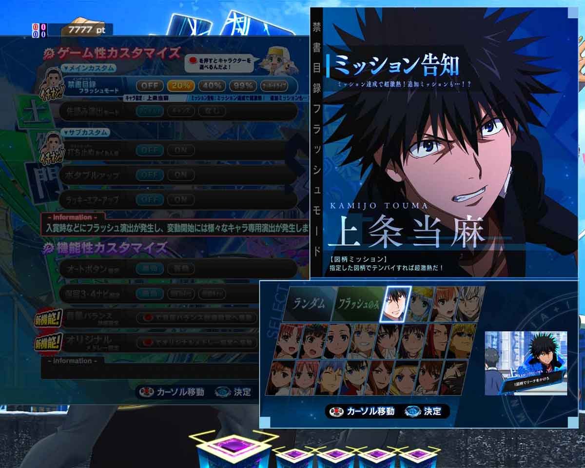 eとある魔術の禁書目録3 禁書目録フラッシュモード インデックスフラッシュモード インフラ カスタム