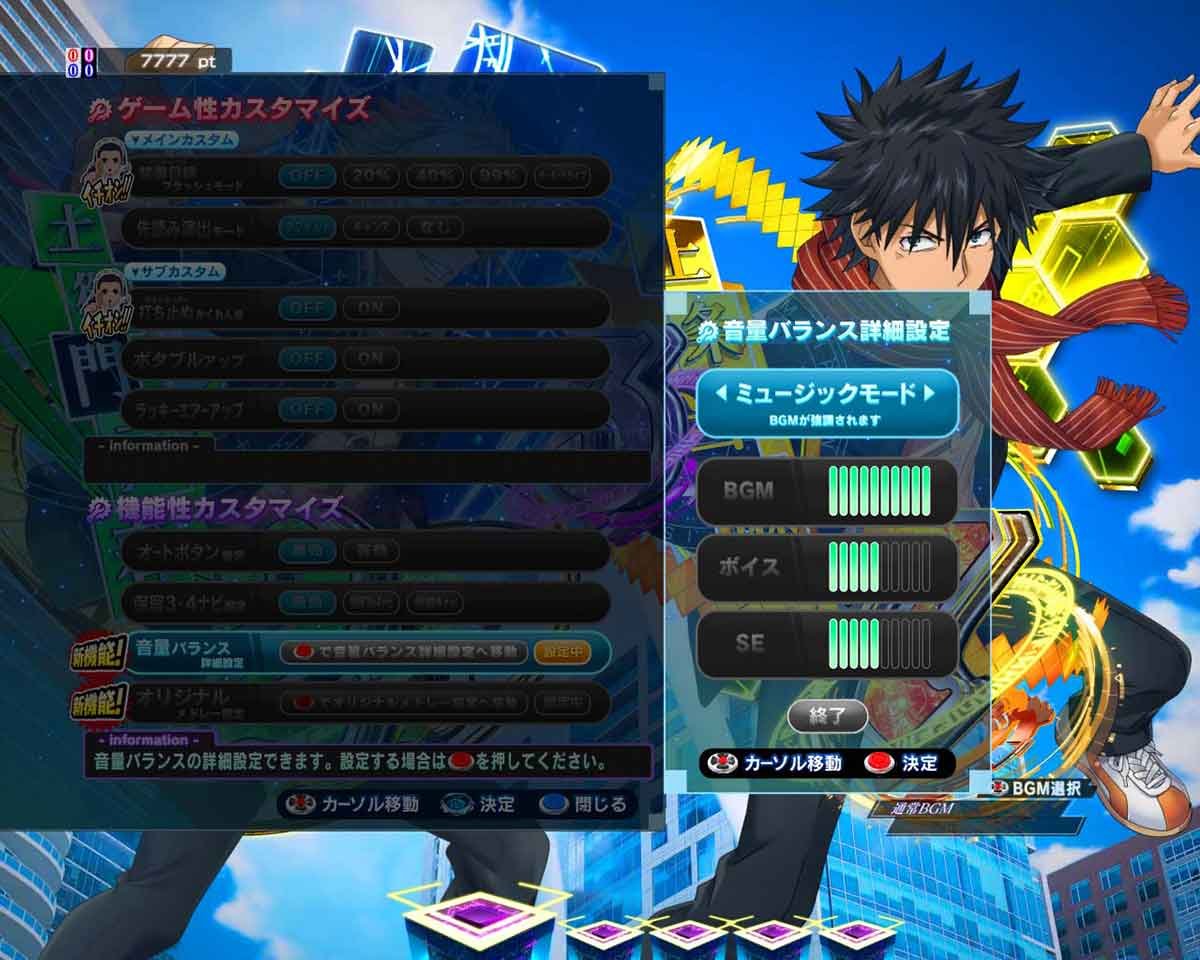 eとある魔術の禁書目録3 通常時 カスタムメニュー 機能性カスタマイズ 音量バランス設定