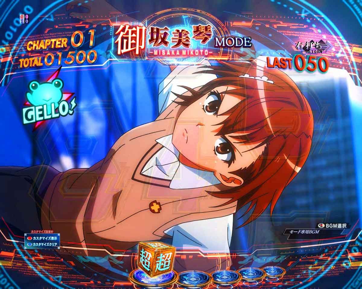eとある魔術の禁書目録3 RUSH 御坂美琴モード専用カスタム ゲコ太ランプモード