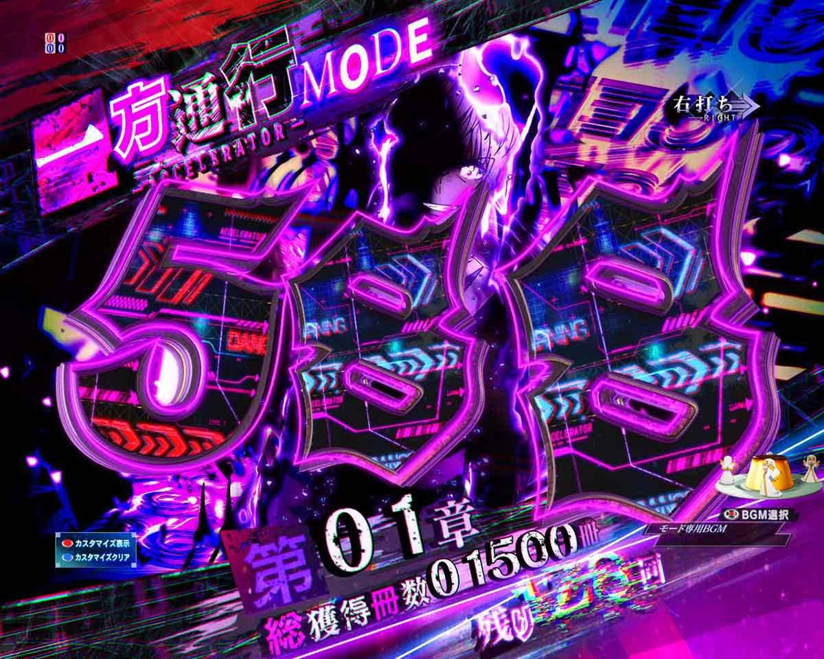 eとある魔術の禁書目録3 RUSH 一方通行モード専用カスタム 違和感アップ（違和感UP）モード