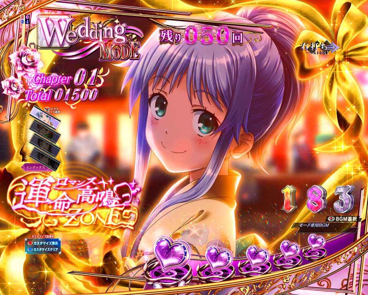 eとある魔術の禁書目録3 RUSH ウエディングモード専用カスタム アツアツモード