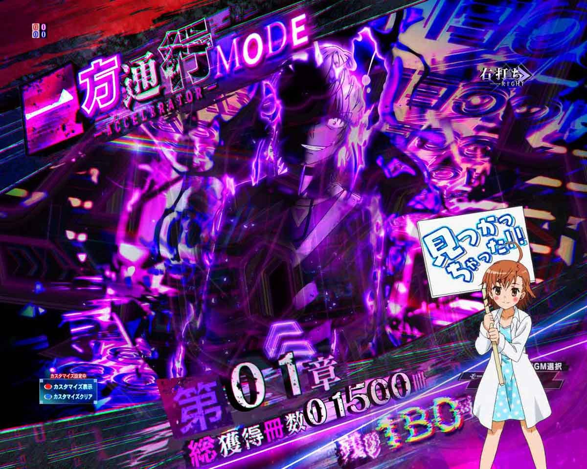 eとある魔術の禁書目録3 RUSH モード共通カスタム 打ち止め（ラストオーダー）かくれんぼ