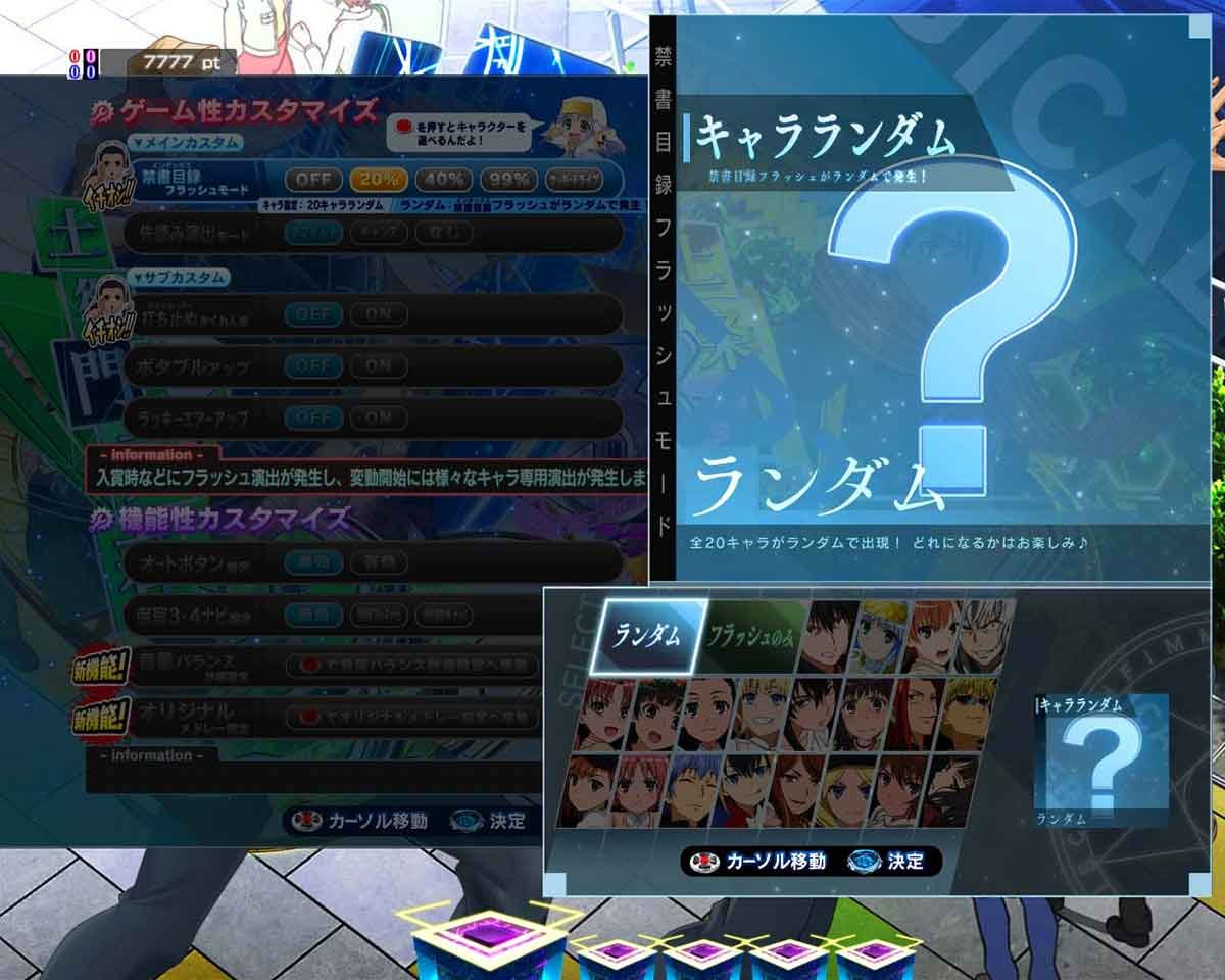 eとある魔術の禁書目録3 通常時カスタム 禁書目録（インデックス）フラッシュモード