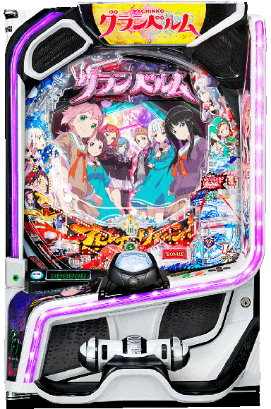 eグランベルム 319ver.