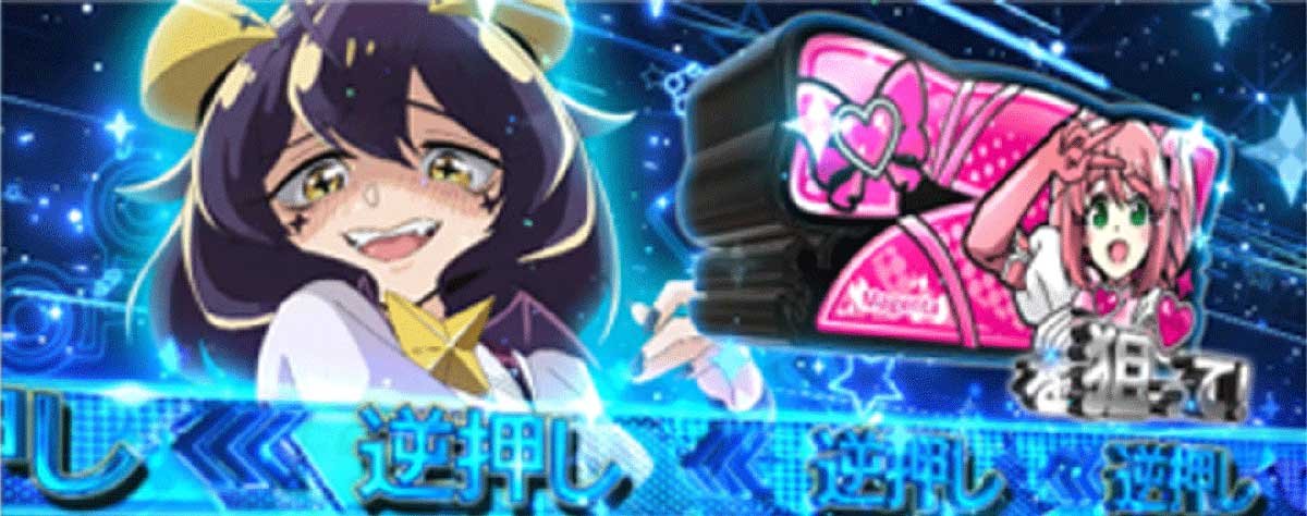 L魔法少女にあこがれて　まほあこボーナス　カットイン青