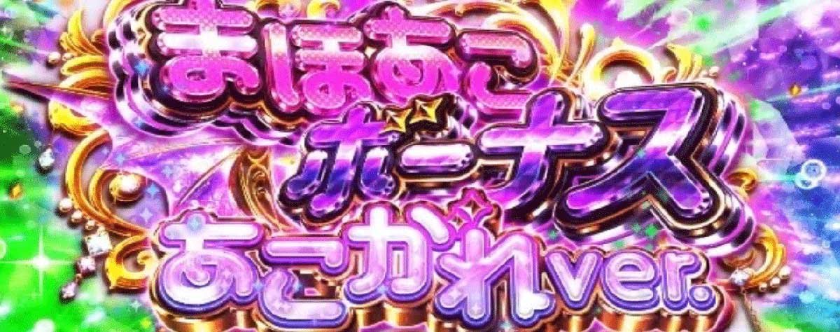 L魔法少女にあこがれて　まほあこボーナスあこがれver.