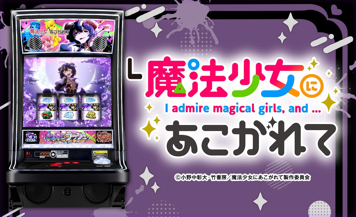 L魔法少女にあこがれて