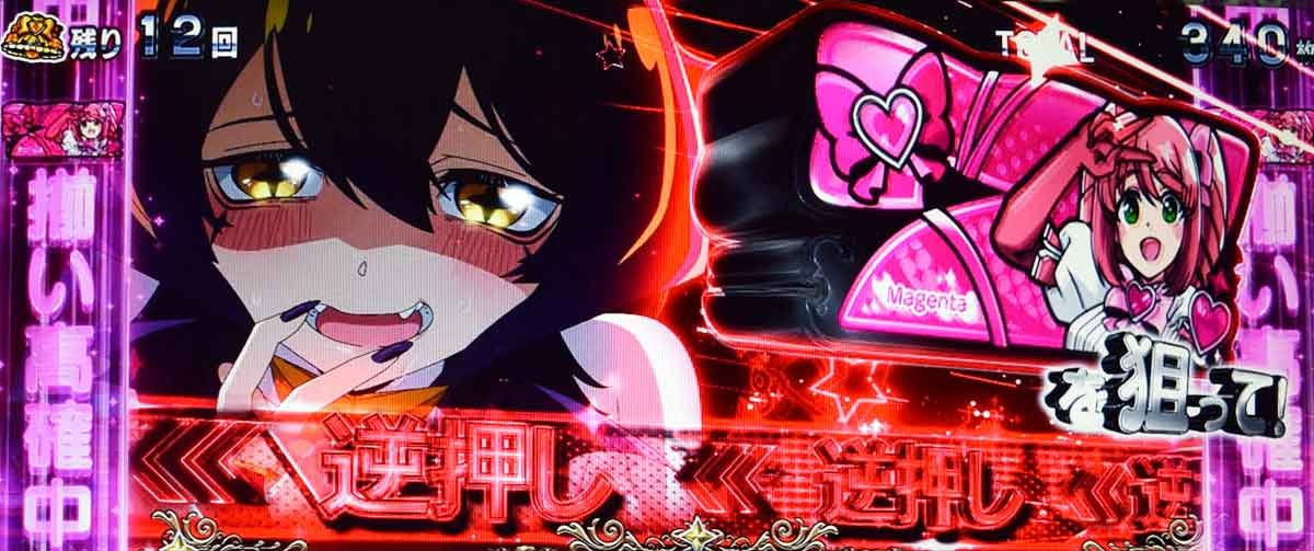 L魔法少女にあこがれて　まほあこボーナス　赤カットイン