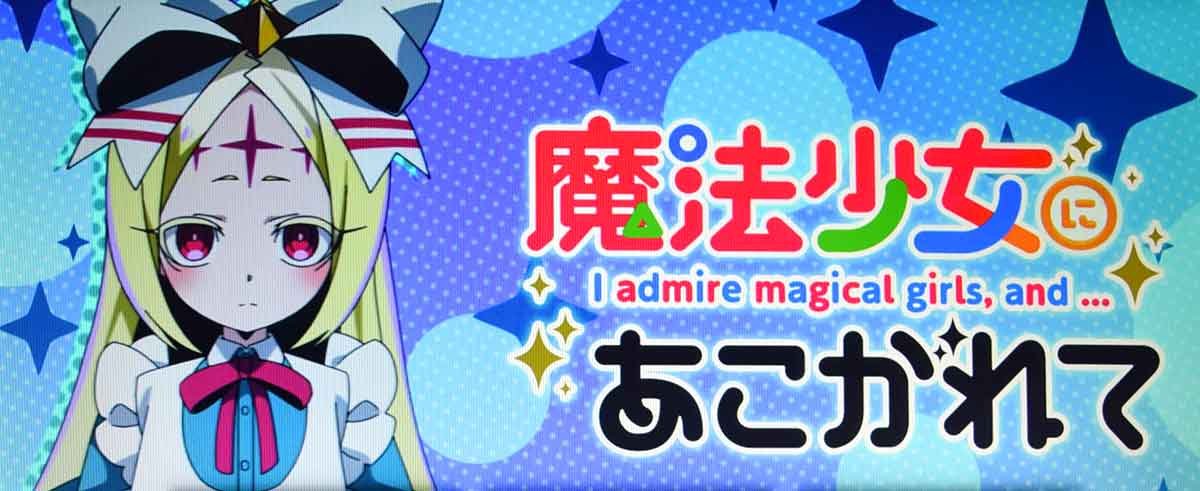 L魔法少女にあこがれて　アイキャッチ　ネロアリス