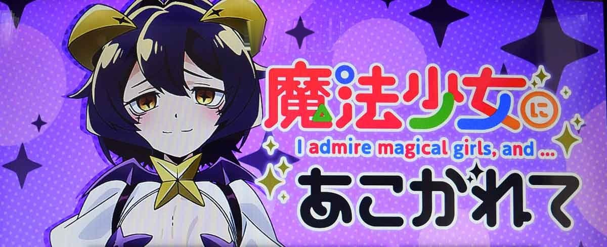 L魔法少女にあこがれて　アイキャッチ　マジアベーゼ