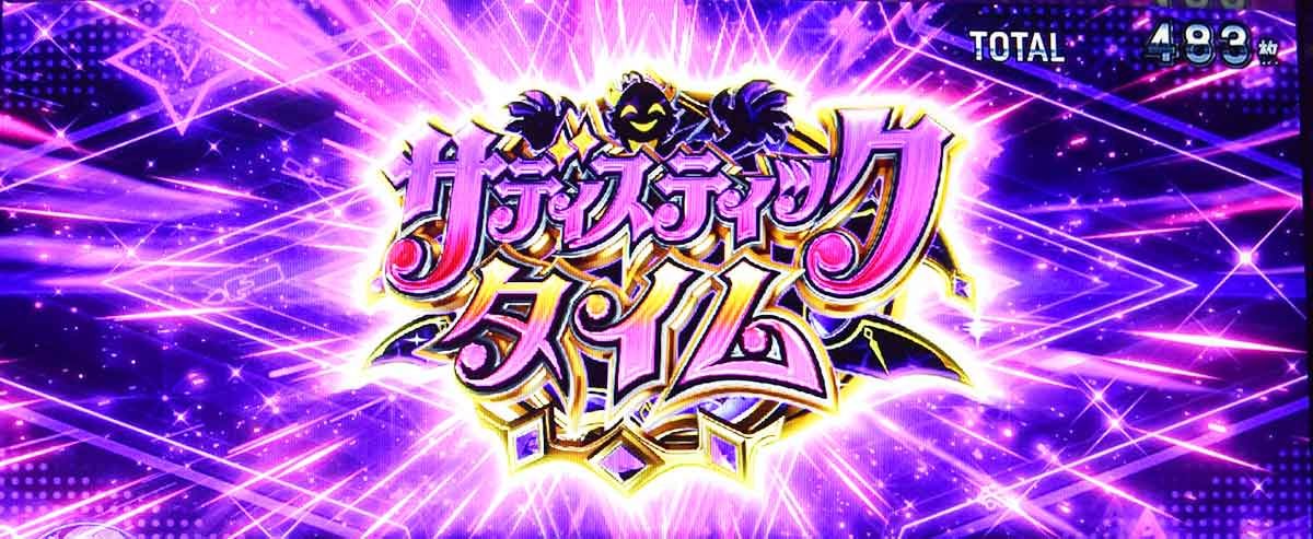 L魔法少女にあこがれて　あこがれアタック　サディスティックタイム