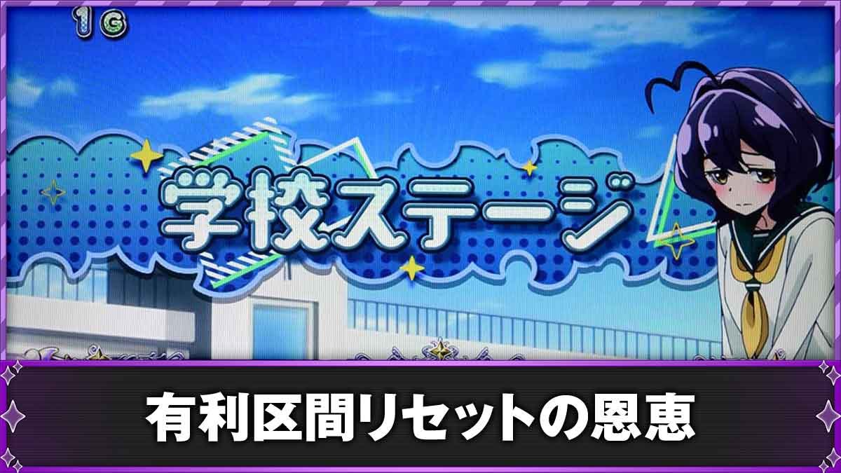 L魔法少女にあこがれて　有利区間　TOP