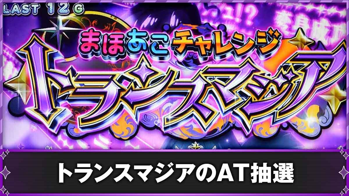 L魔法少女にあこがれて　CZトランスマジア