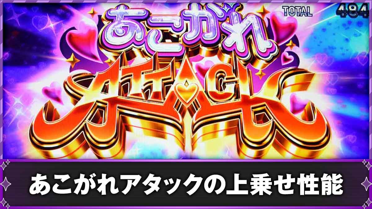 L魔法少女にあこがれて　あこがれアタック　TOP