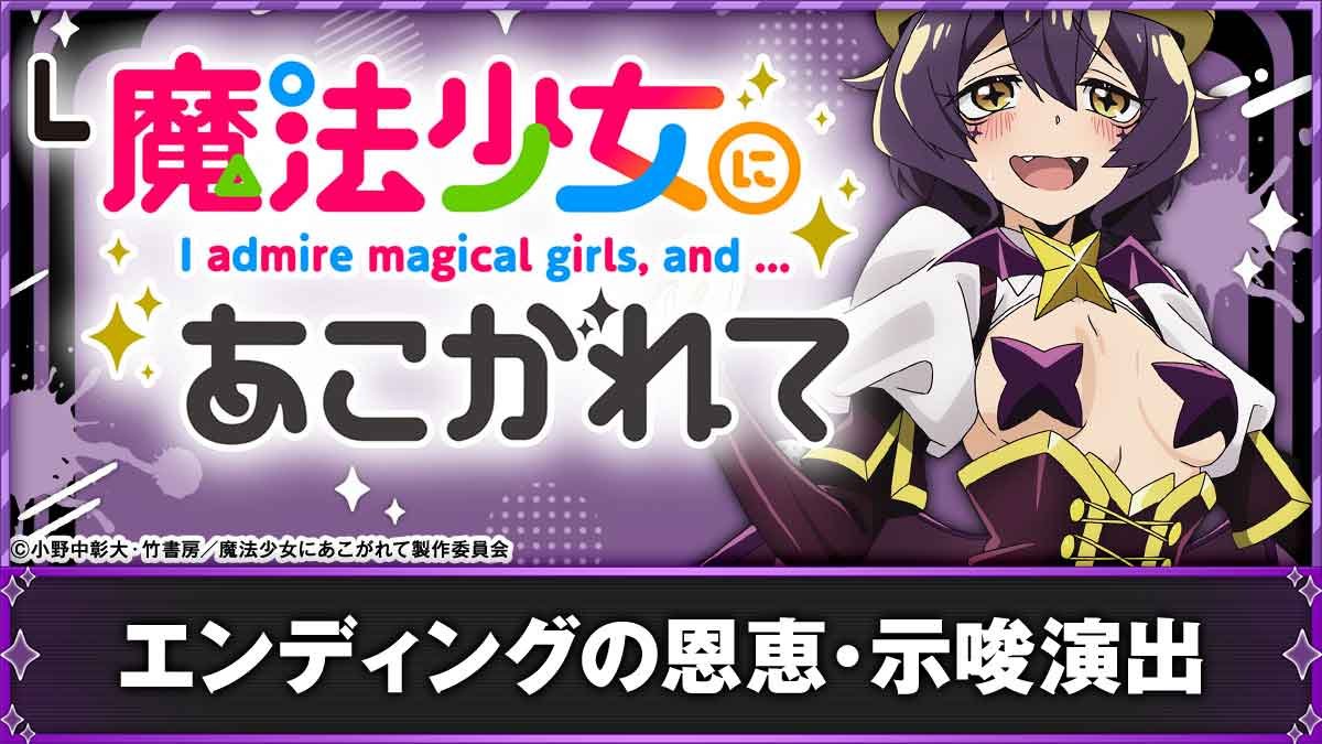 L魔法少女にあこがれて　エンディング後　TOP