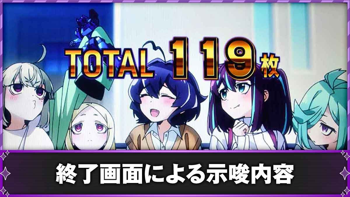 L魔法少女にあこがれて　終了画面　TOP