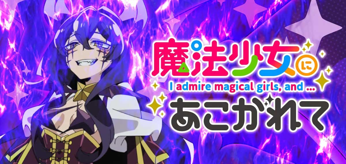 L魔法少女にあこがれて　アイキャッチ　
