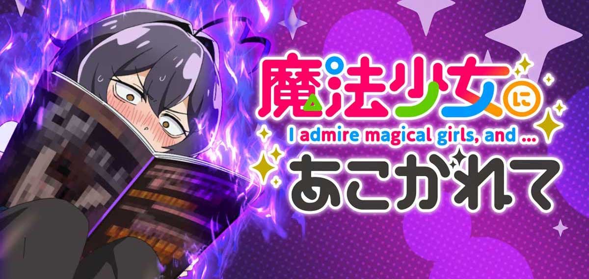 L魔法少女にあこがれて　アイキャッチ　柊うてな