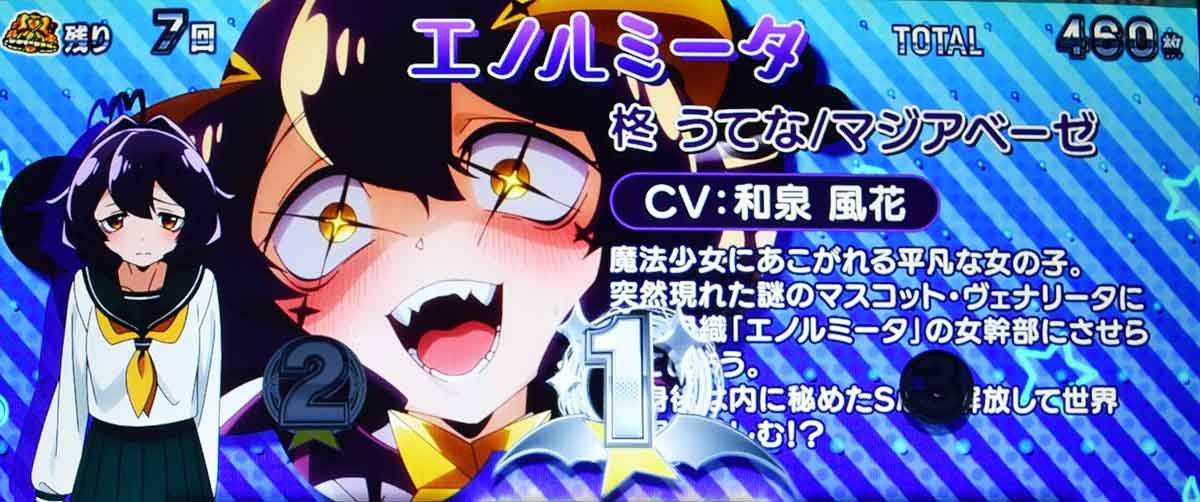 L魔法少女にあこがれて　REGキャラ紹介　マジアベーゼ