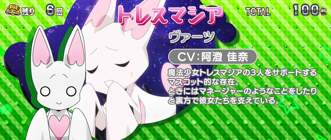 L魔法少女にあこがれて　REG　ヴァーツ