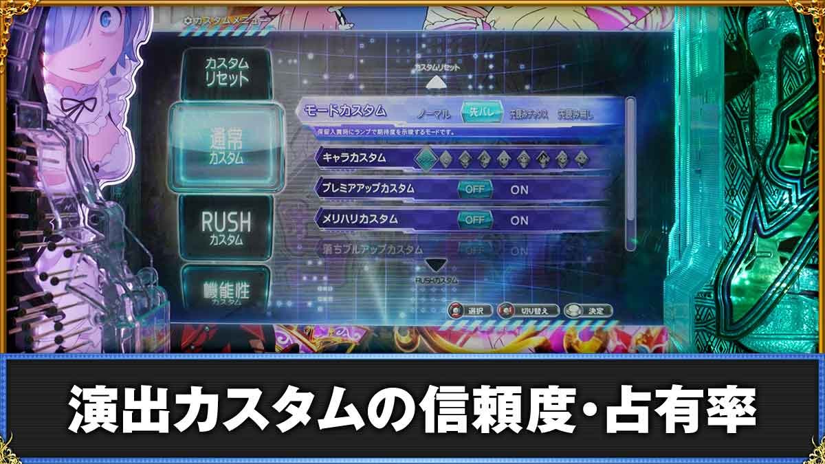 e Re:ゼロから始める異世界生活 鬼がかり2 演出カスタム