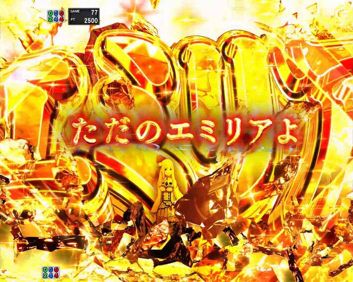 e Re:ゼロから始める異世界生活 鬼がかり2 私の名前はただのエミリア