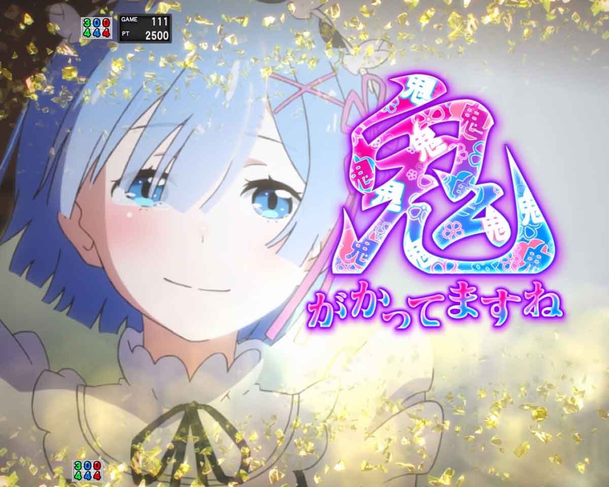 e Re:ゼロから始める異世界生活 鬼がかり2 鬼がかってますね