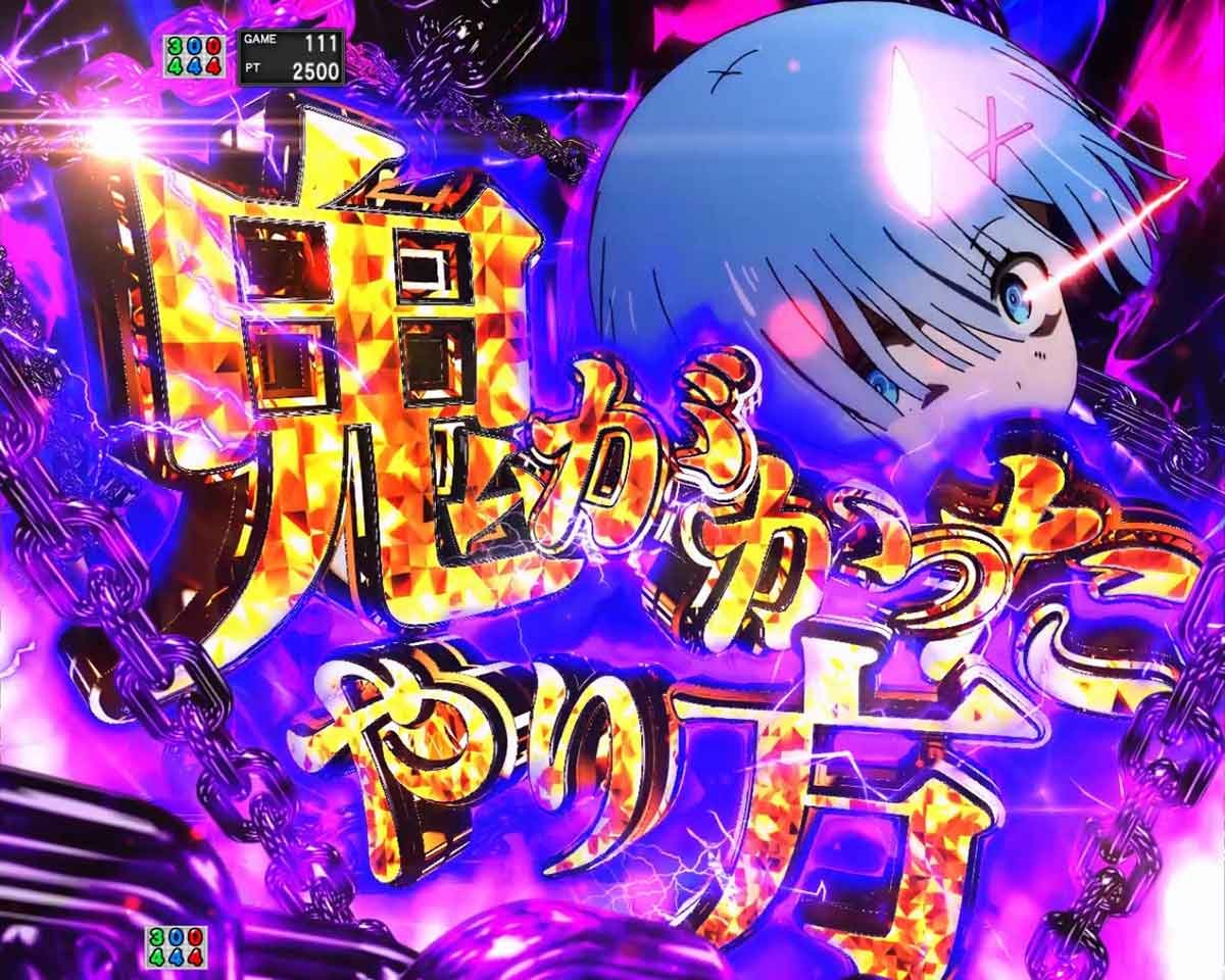 e Re:ゼロから始める異世界生活 鬼がかり2 突鬼予告