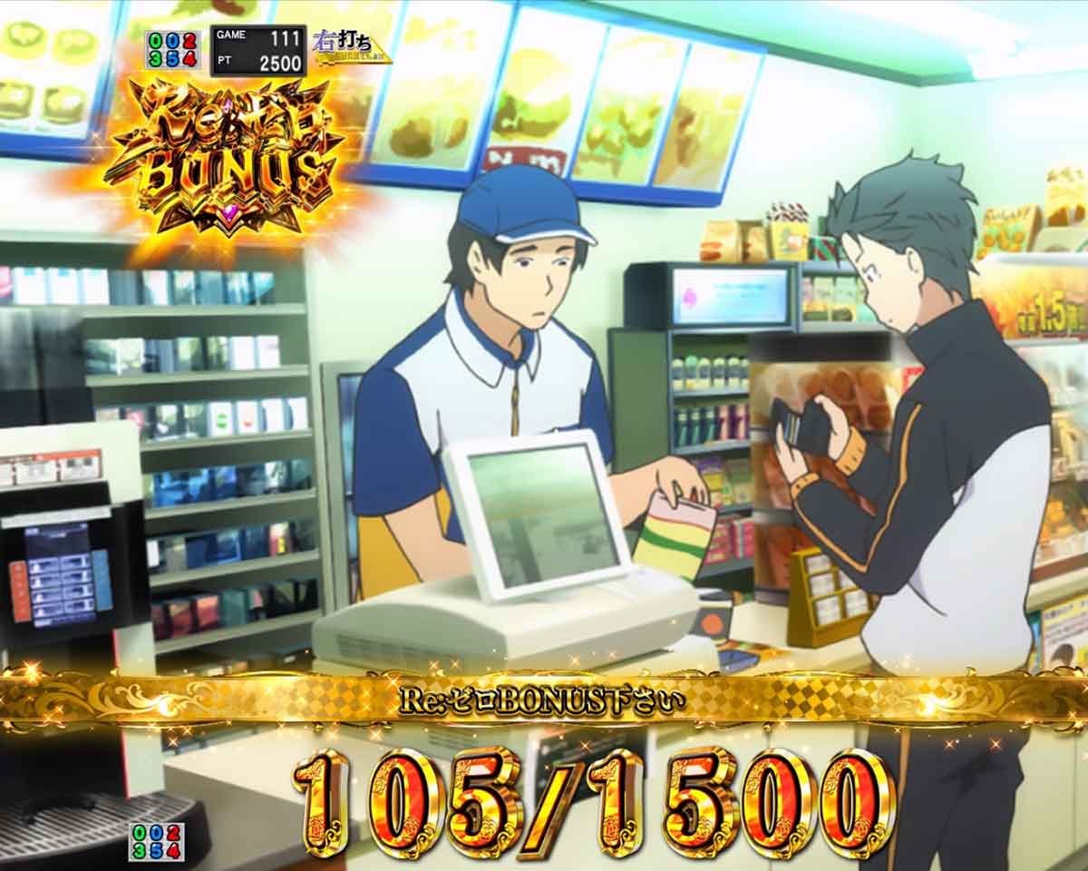 e Re:ゼロから始める異世界生活 鬼がかり2　チャレンジBONUS　コンビニ
