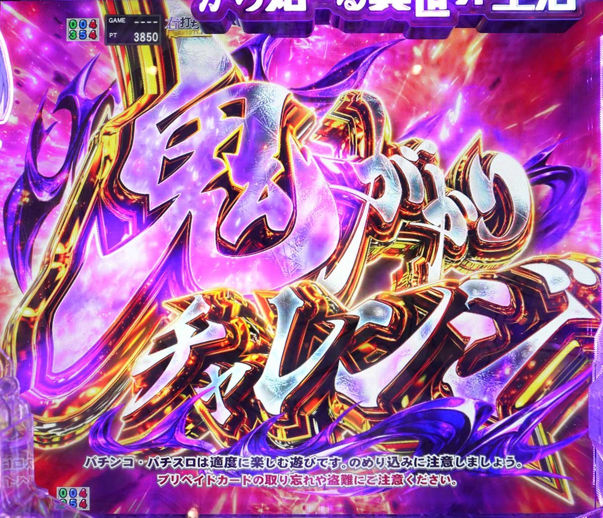 e Re:ゼロから始める異世界生活 鬼がかり2　チャレンジBONUS　鬼がかりチャレンジ