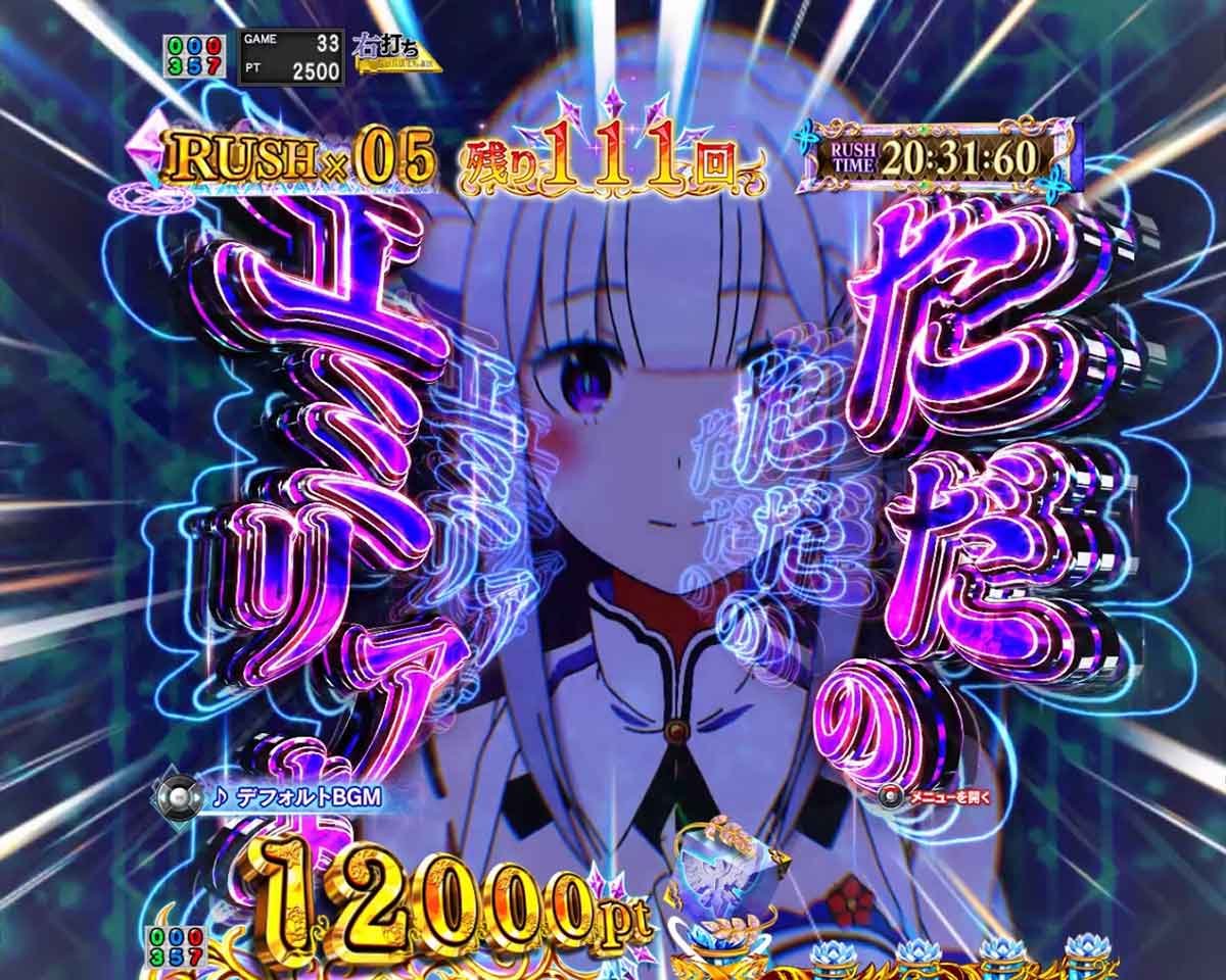 e Re:ゼロから始める異世界生活 鬼がかり2 ゼロかRUSH 演出