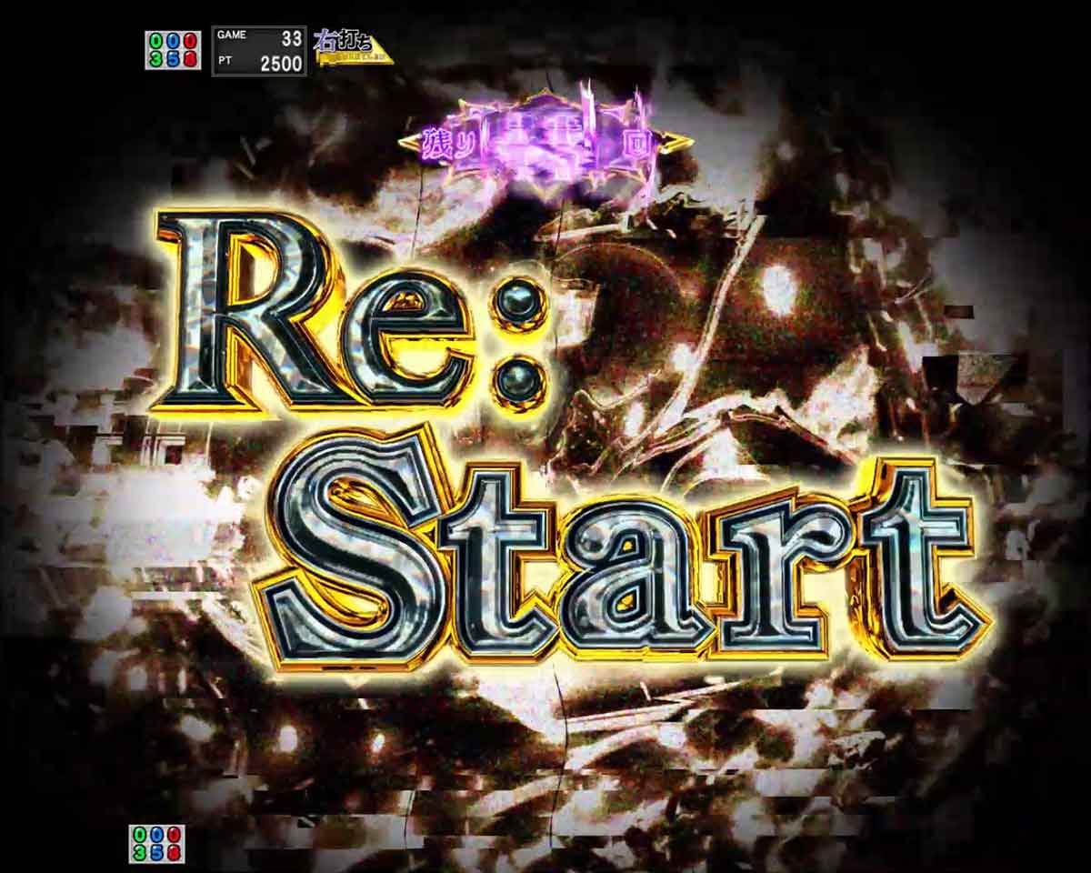e Re:ゼロから始める異世界生活 鬼がかり2 Re:Start STリセット