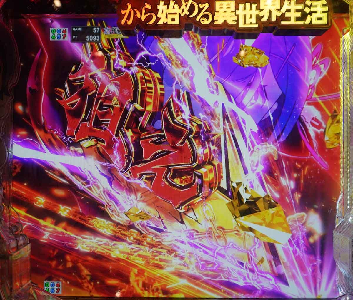 e Re:ゼロから始める異世界生活 鬼がかり2 RUSH中 狙え
