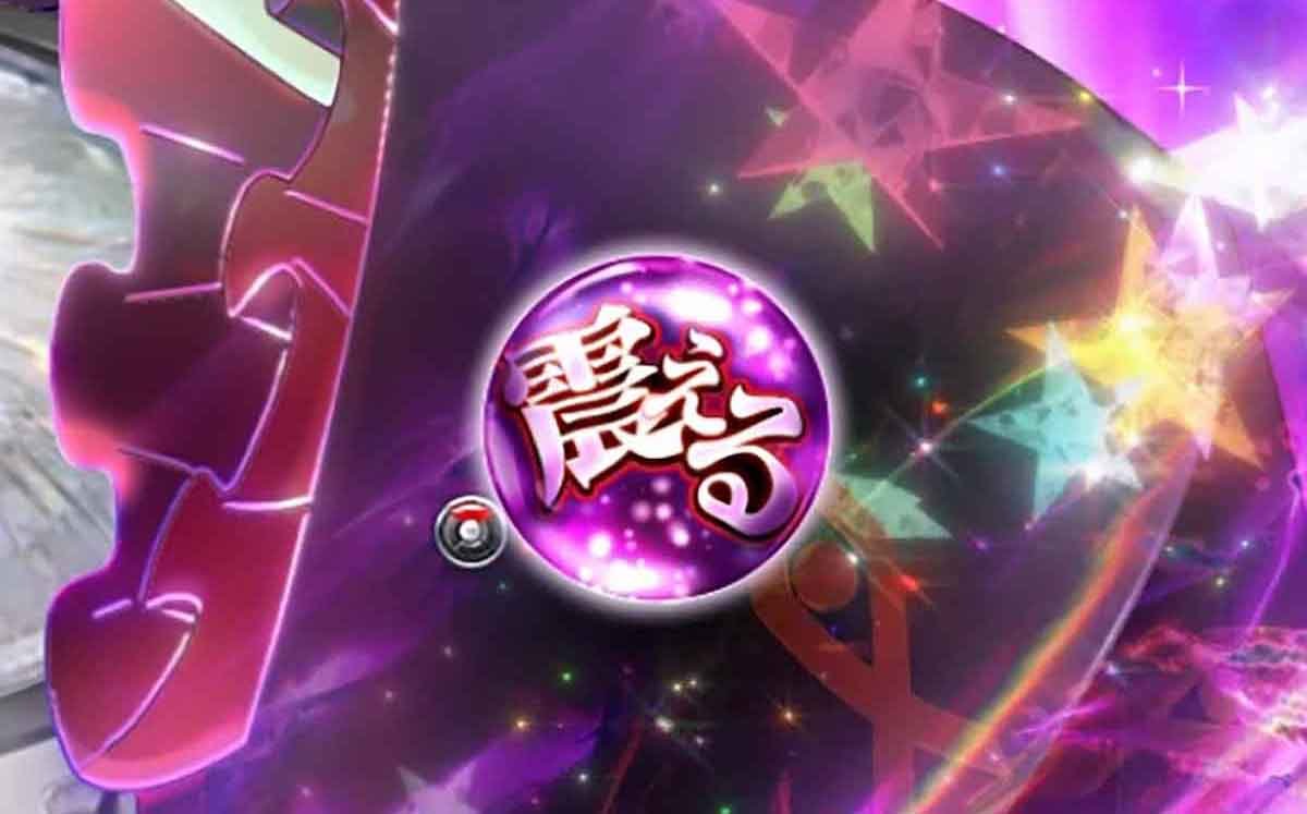 e Re:ゼロから始める異世界生活 鬼がかり2 脳が震えるRUSH 震える保留