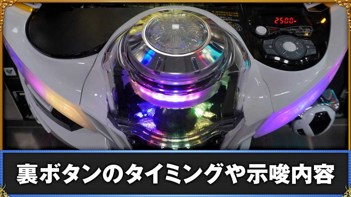 e Re:ゼロから始める異世界生活 鬼がかり2　裏ボタンのタイミングや示唆内容